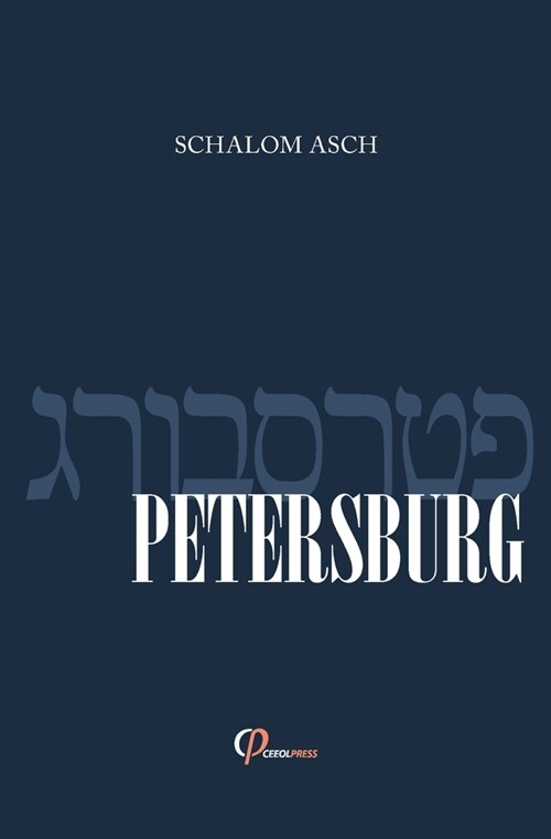 Petersburg (Paperback)