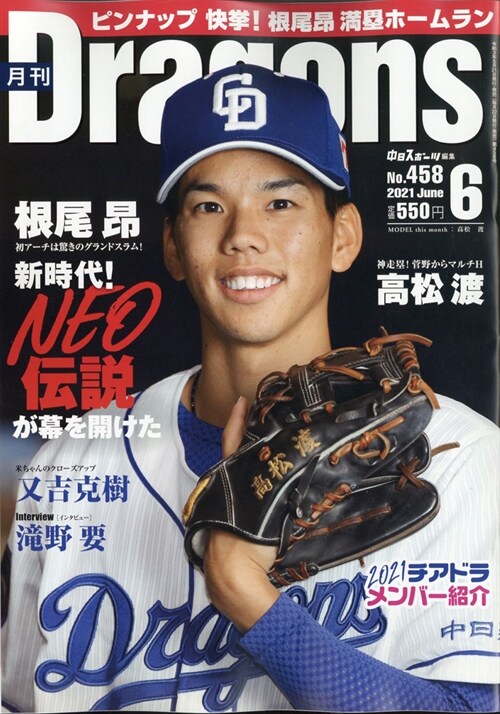 月刊Dragons 2021年 6月號