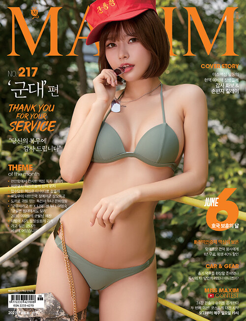 맥심 Maxim A형 2021.6 : 군대편