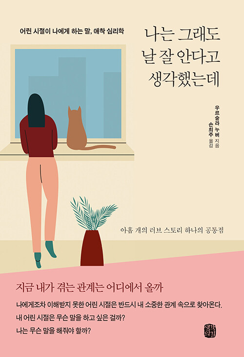 [중고] 나는 그래도 날 잘 안다고 생각했는데