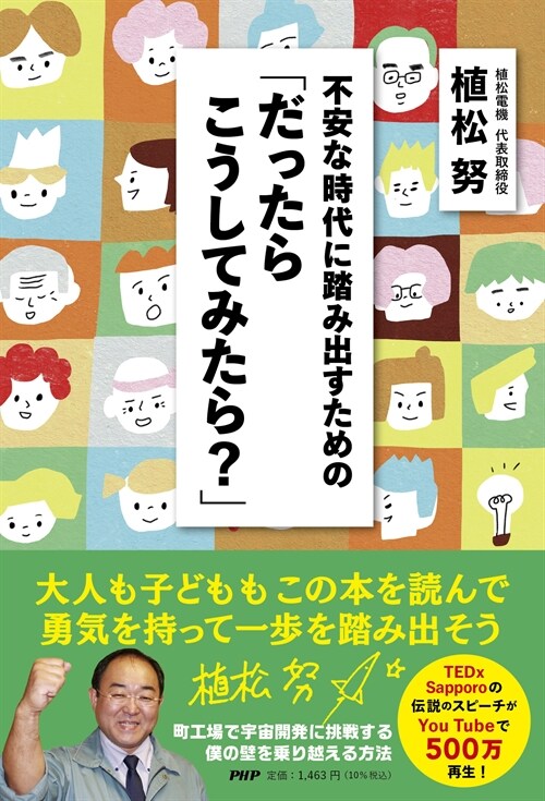 不安な時代に踏み出すための「だったらこうしてみたら？」