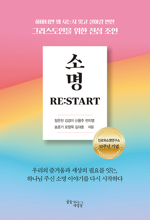 소명 RE:START