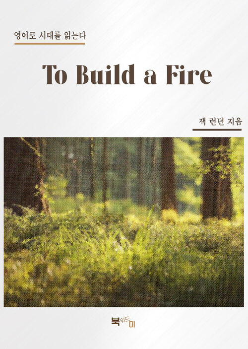 To Build a Fire