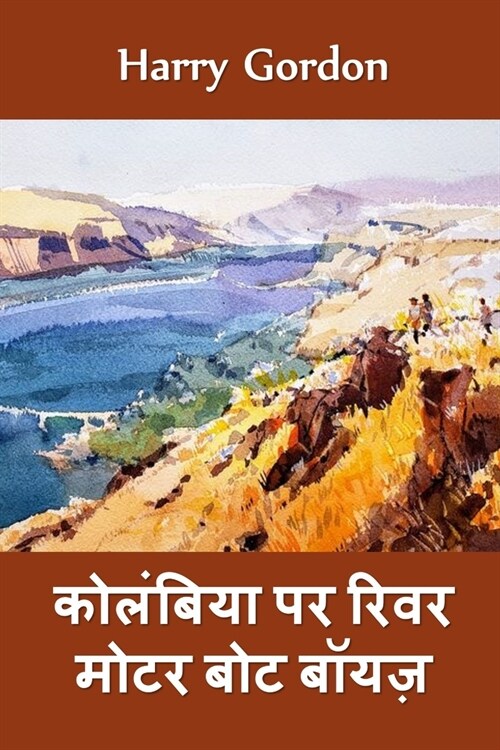 कोलंबिया में रिवर मोटर बो (Paperback)