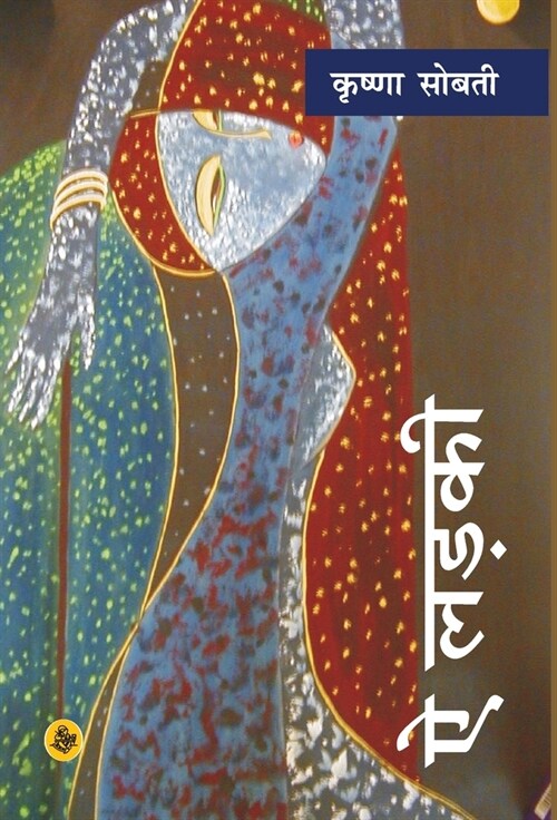 Aai Larki (Hardcover)
