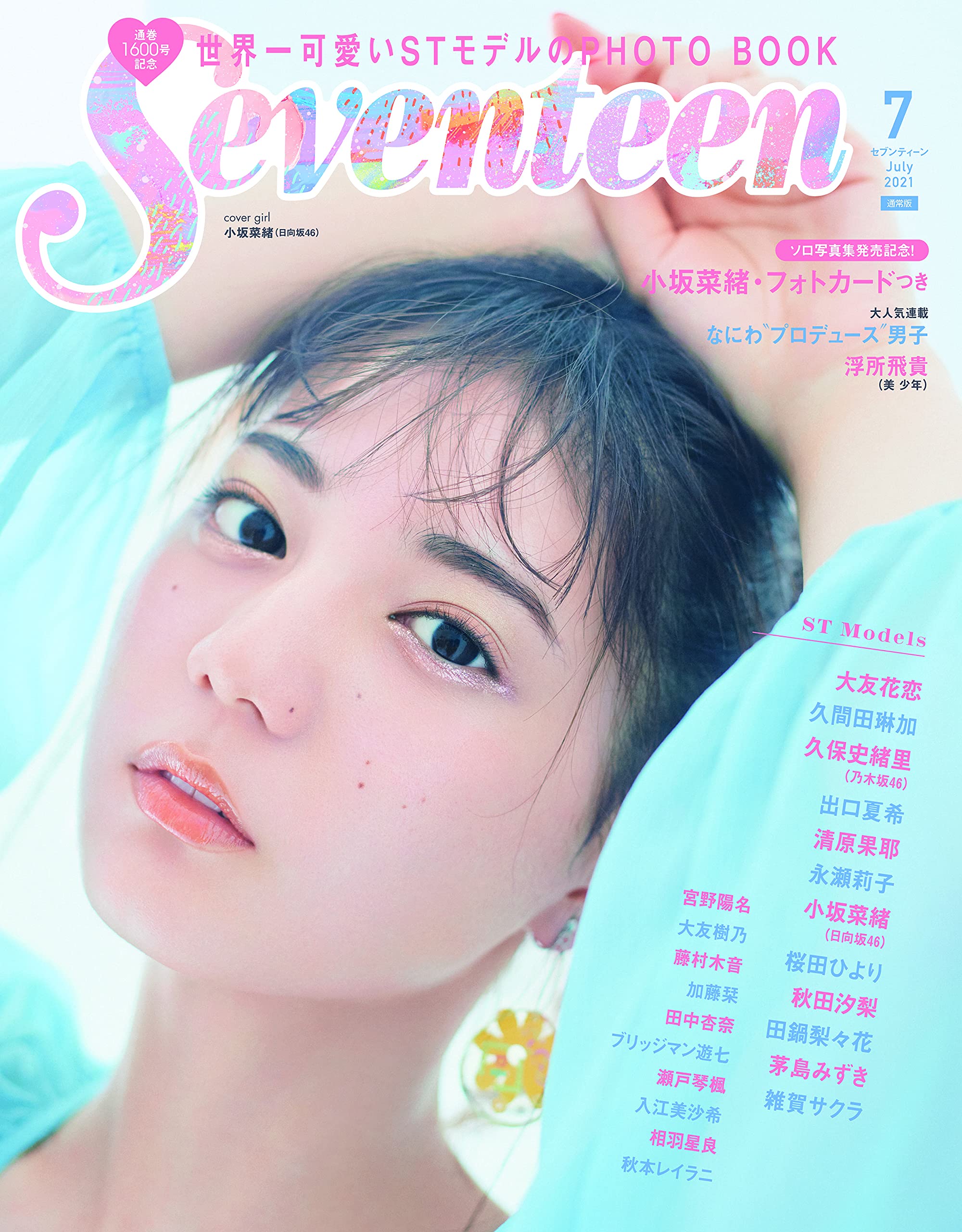 SEVENTEEN (セブンティ-ン) 2021年 07月號 [雜誌]