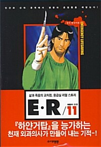 E.R 11