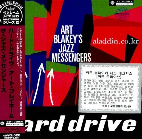 [수입] Art Blakey & The Jazz Messengers - Hard Drive [Lp Miniature 일본반]