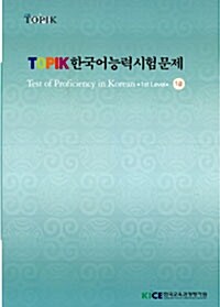 Topik 한국어능력시험문제 1급
