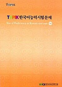 Topik 한국어능력시험문제 2급