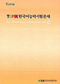 Topik 한국어능력시험문제 5급