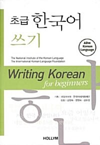 [중고] Writing Korean for Beginners (Paperback, UK)