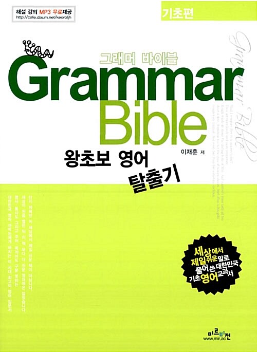 Grammar Bible (Paperback)