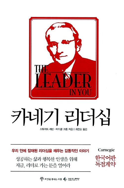 [중고] 카네기 리더십