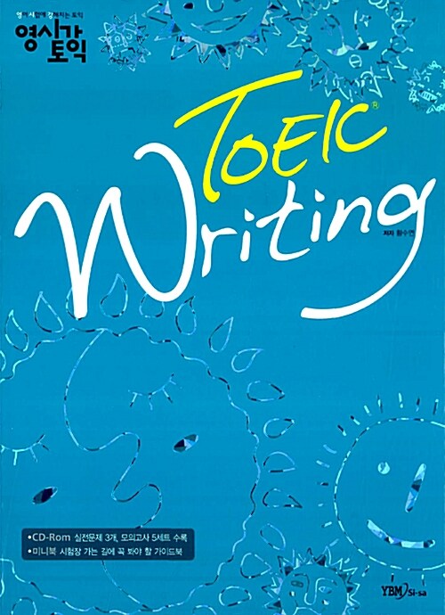 영시강 토익 TOEIC Writing (교재 + 미니북 + CD-ROM 1장)