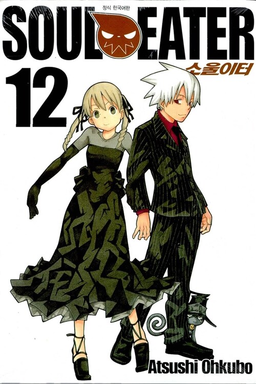 소울이터 Soul Eater 12