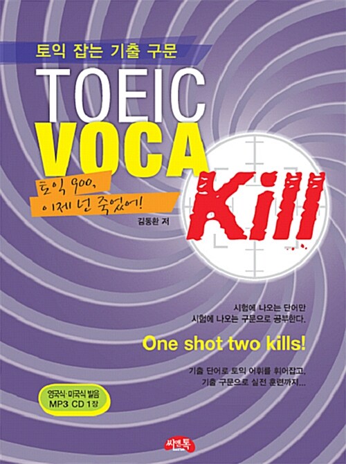 Toeic Voca Kill