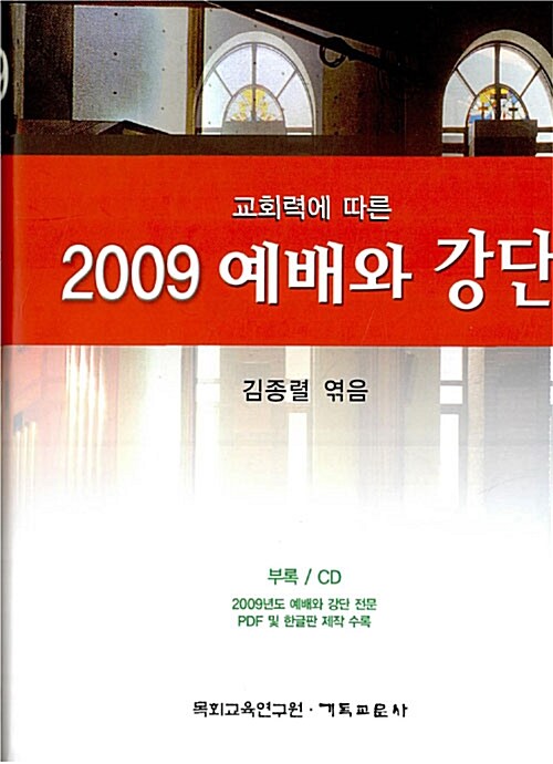 2009 예배와 강단