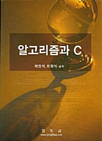 알고리즘과 C