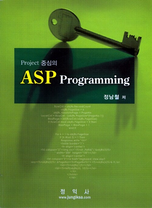 Project 중심의 ASP Programming