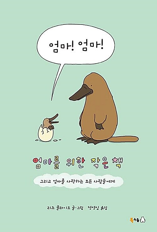 엄마! 엄마!