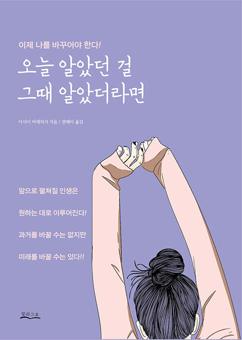 오늘 알았던 걸 그때 알았더라면