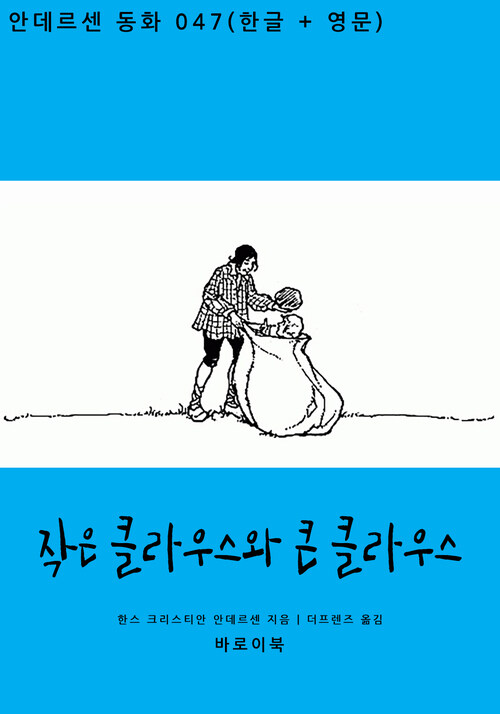 작은 클라우스와 큰 클라우스 (한글+영문)