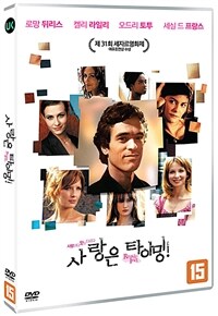 사랑은 타이밍 : [DVD] : 15세관람가