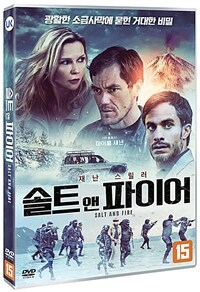 솔트 앤 파이어 : [DVD] : 15세관람가