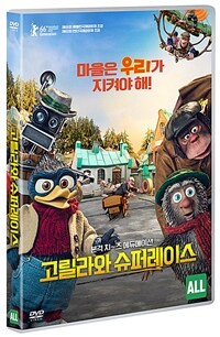 고릴라와 슈퍼레이스