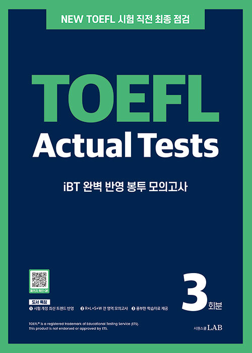 [중고] 시원스쿨 토플 액츄얼 테스트 3회분 NEW TOEFL Actual Tests