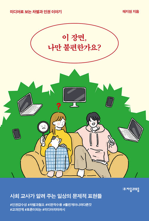 이 장면, 나만 불편한가요?