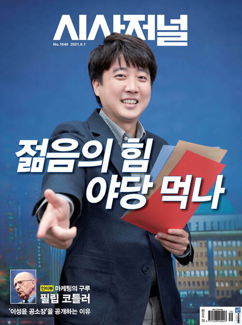 시사저널 2021년 06월호 1649호