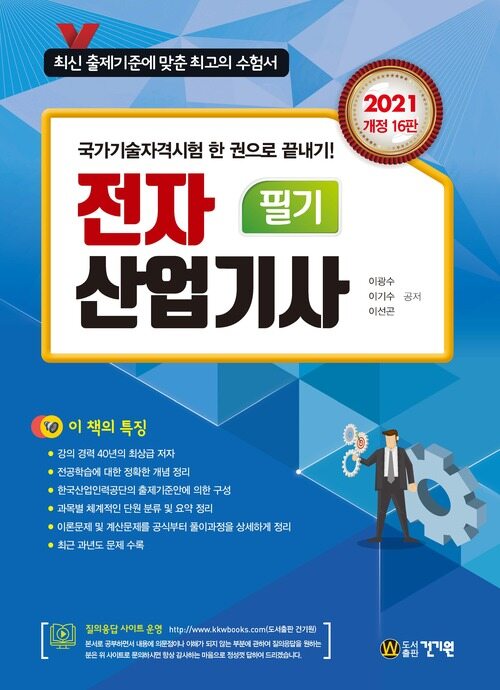 2021 전자산업기사 필기