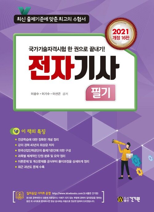 2021 전자기사 필기