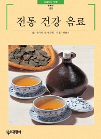 전통건강음료 커버