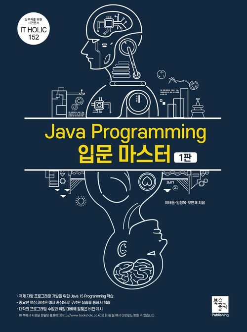 Java Programming 입문 마스터