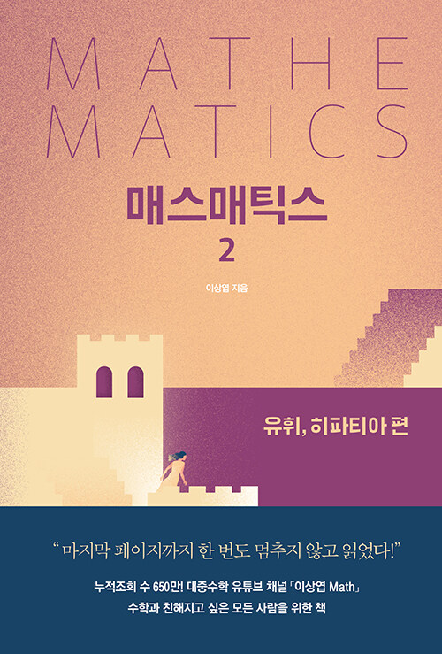 [중고] 매스매틱스 2