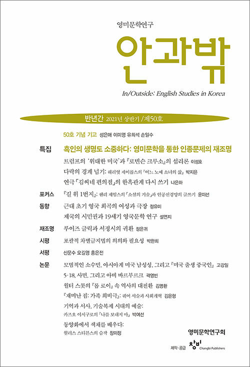 [중고] 안과밖 제50호 - 2021년 상반기