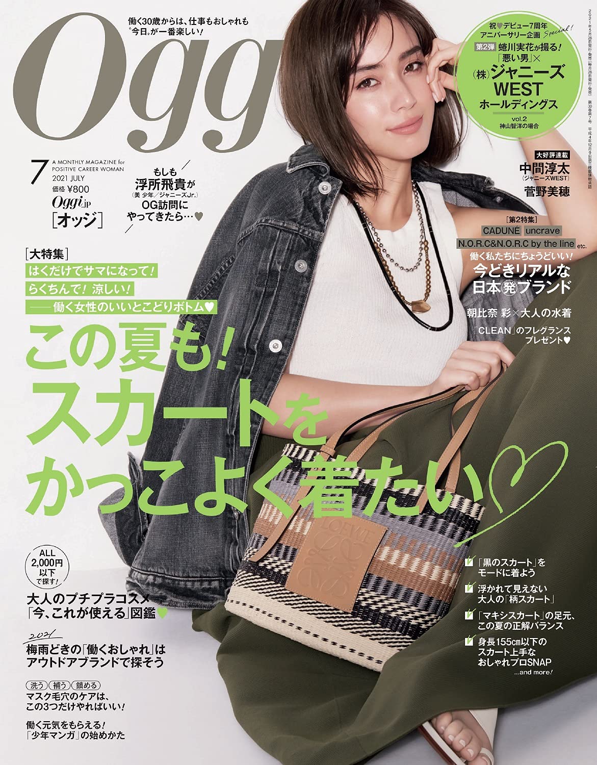 美しい オッジOggi 6月号雑誌 抜け無し iauoe.edu.ng