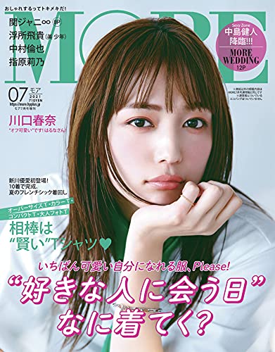 MORE (モア) 2021年 07月號增刊 付錄なし版 (雜誌, 月刊)