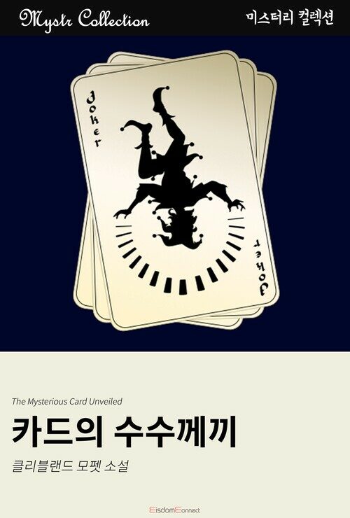 카드의 수수께끼 커버