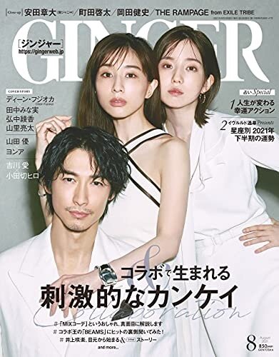 GINGER(ジンジャ-) 2021年 8 月號 [雜誌]