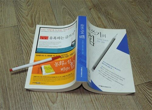 [중고] 글쓰기의 힘