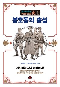 봉오동의 총성 