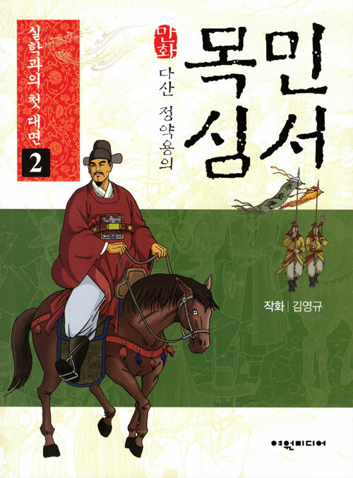 실학과의 첫 대면