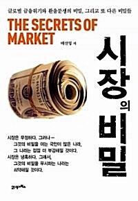 시장의 비밀 ★