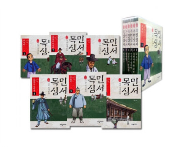 [중고] 다산 정약용의 만화 목민심서 SET - 전6권