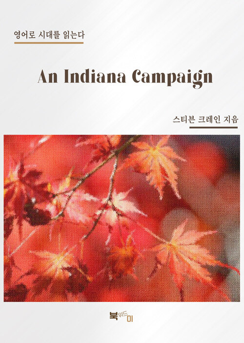 An Indiana Campaign