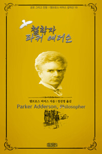 철학자 파커 애더슨 커버